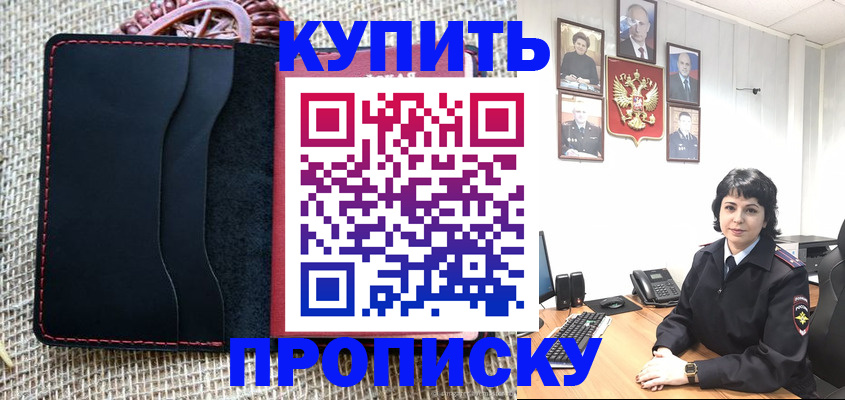 прописка от собственника в Нурлате